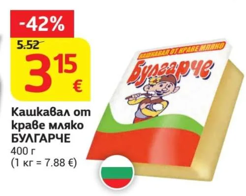 Кашкавал от краве мляко БУЛГАРЧЕ 400 г