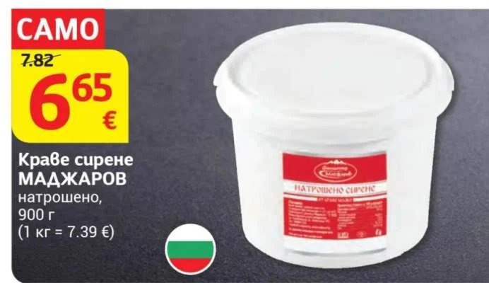 МАДЖАРОВ Краве сирене натрошено 900 г