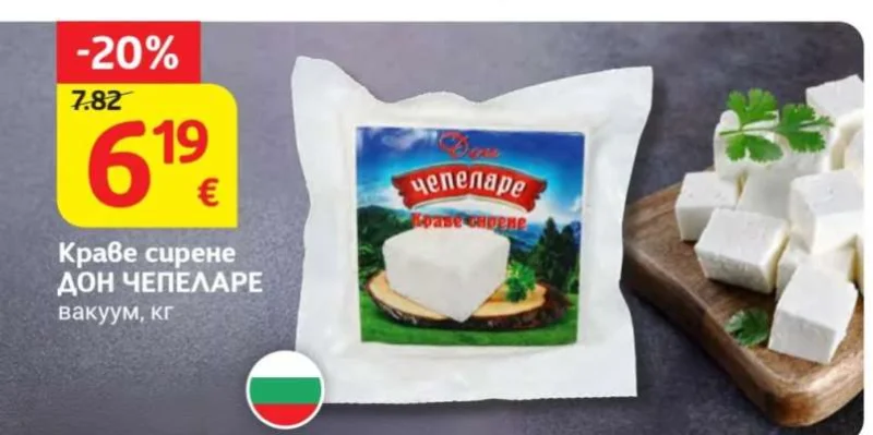 ДОН ЧЕПЕЛАРЕ Краве сирене вакуум кг
