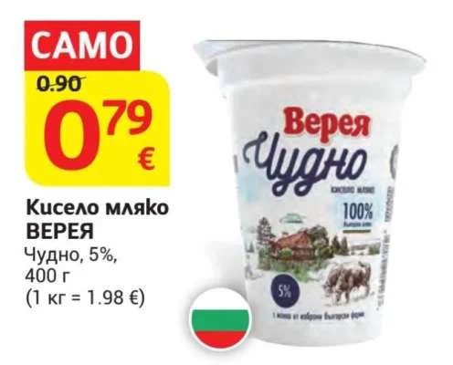 ВЕРЕЯ Кисело мляко Чудно, 5% 400 г