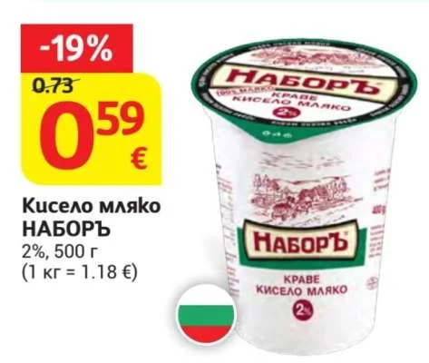 НАБОРЪ Кисело мляко 2% 500 г