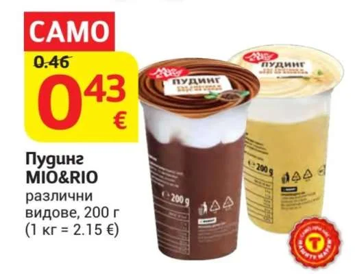 MIO&RIO Пудинг различни видове 200 г