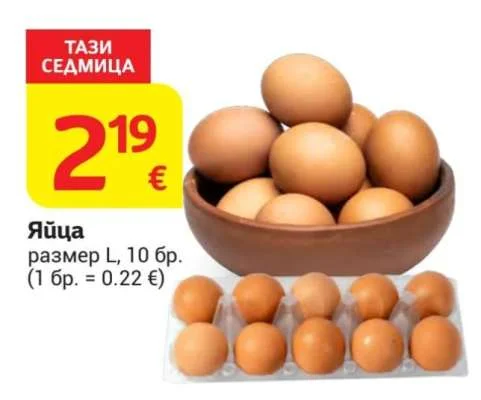 Яйца размер L 10 бр.