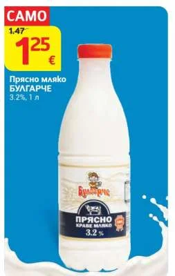 БУЛГАРЧЕ Прясно мляко 3.2% 1 л