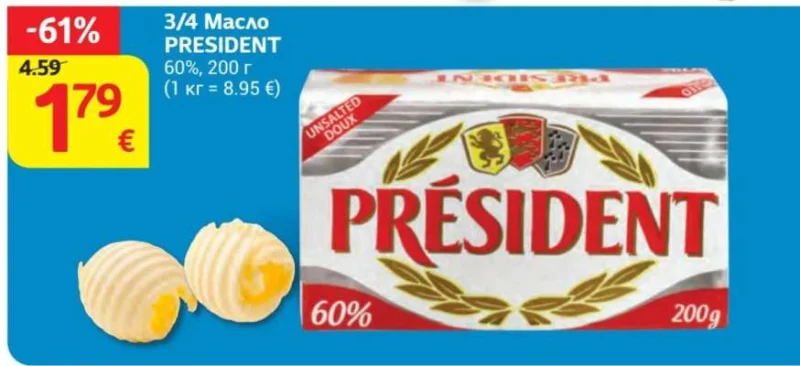 PRESIDENT 3/4 Масло 200 г