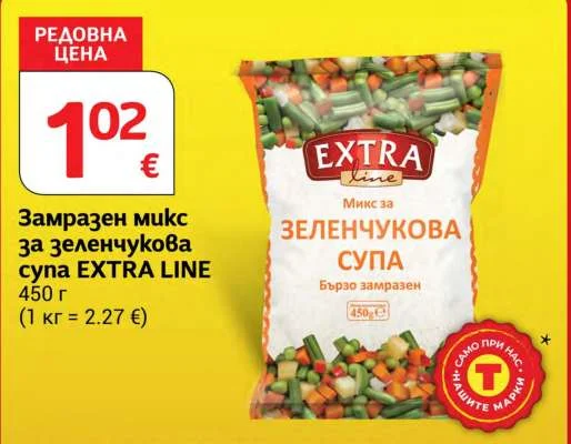 EXTRA LINE Замразен микс за зеленчукова супа 450 г