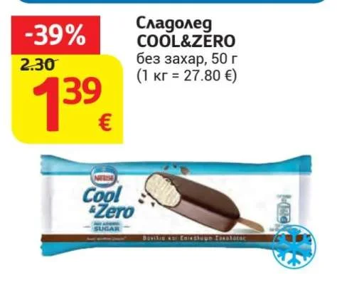 Сладолед COOL&ZERO без захар 50 г