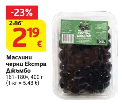 OLIVES CALYPSO Маслини черни Екстра Джъмбо 161-180* 400 г