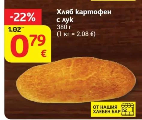 Хляб картофен с лук 380 г