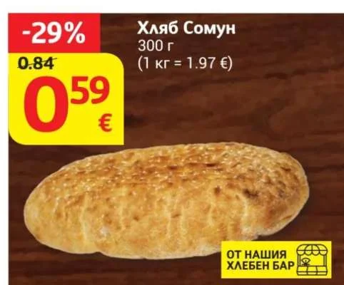 Хляб Сомун 300 г