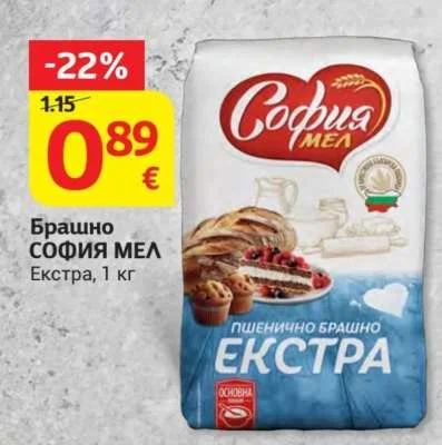 СОФИЯ МЕЛ Брашно Екстра 1 кг