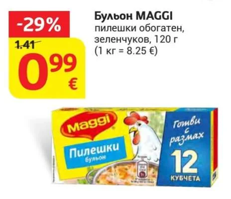 MAGGI Бульон пилешки обогатен, зеленчуков 120 г