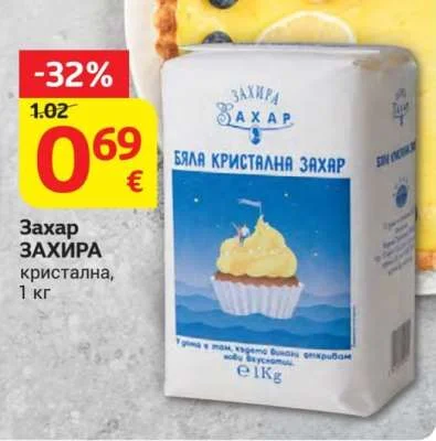 ЗАХИРА Захар кристална 1 кг