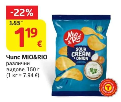 MIO&RIO Чипс различни видове 150 г