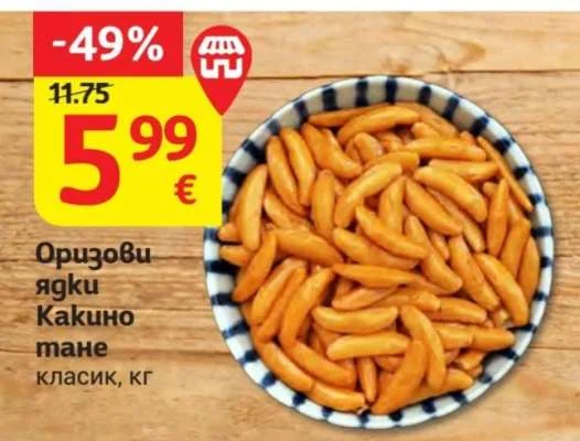 Оризови ядки Какино тане класически кг
