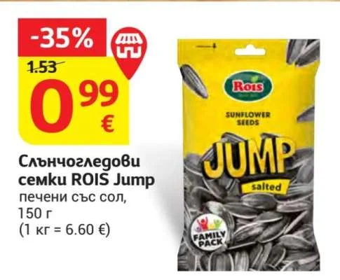 Слънчогледови семки ROIS Jump печени със сол 150 г