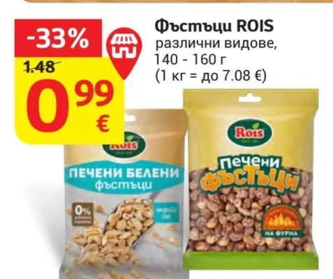 Фъстъци ROIS различни видове 140 - 160 г