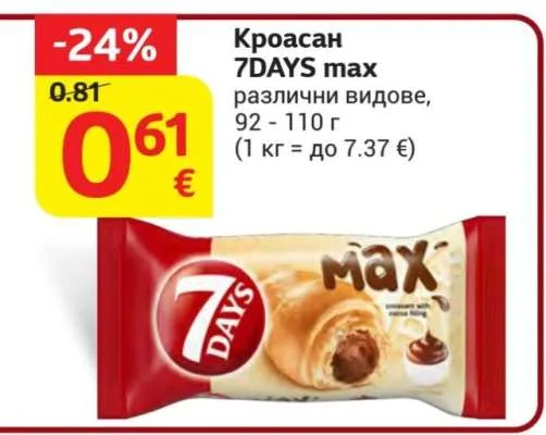 7DAYS Кроасан max различни видове 92 - 110 г