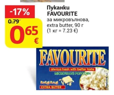 FAVOURITE Пуканки за микровълнова, extra butter 90 г