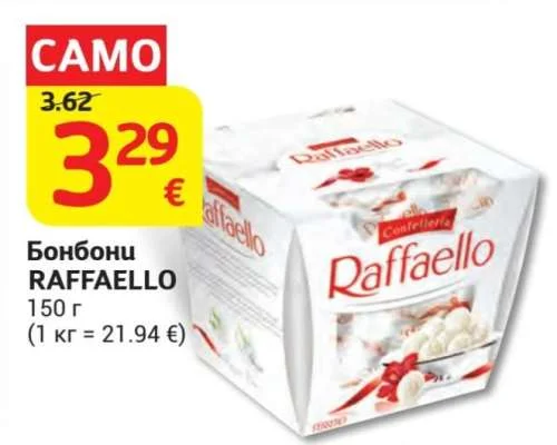 Бонбони RAFFAELLO 150 г