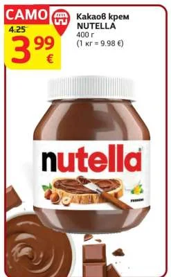 NUTELLA Какаов крем 400 г