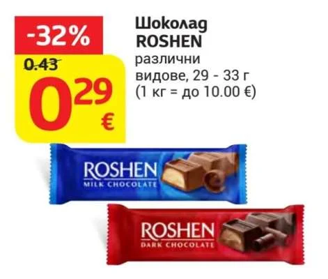 ROSHEN Шоколад различни видове 29 - 33 г