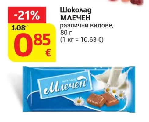 Шоколад МЛЕЧЕН различни видове 80 г