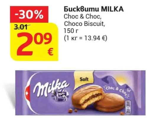 MILKA Бисквити Choc & Choc, Choco Biscuit 150 г