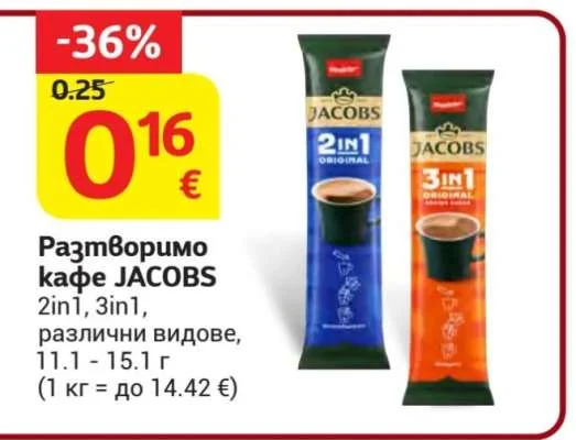 JACOBS Разтворимо кафе 2in1, 3in1, различни видове 11.1 - 15.1 г