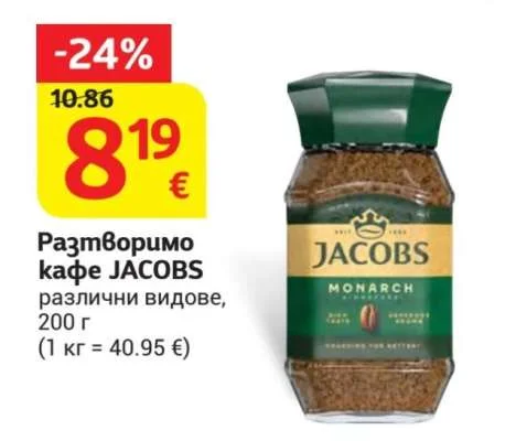 Разтворимо кафе JACOBS различни видове 200 г