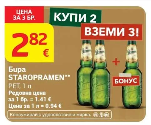 STAROPRAMEN Бира 1 л