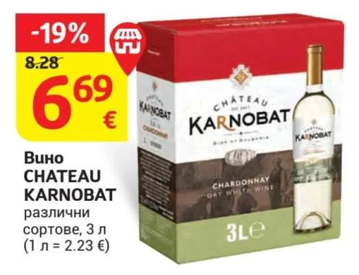 Вино CHATEAU KARNOBAT различни сортове 3 л