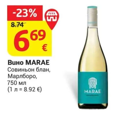 MARAE Вино Совиньон блан, Марлборо 750 мл