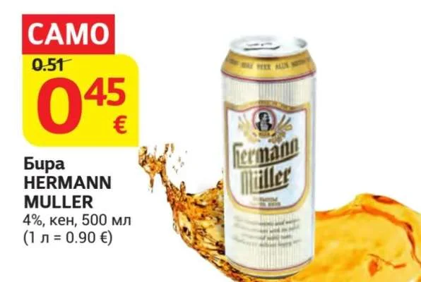 Бира HERMANN MULLER 4%, кен 500 мл