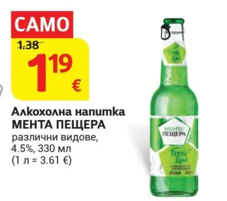 Алкохолна напитка МЕНТА ПЕЩЕРА различни видове, 4.5% 330 мл