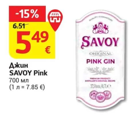 Джин SAVOY Pink 700 мл
