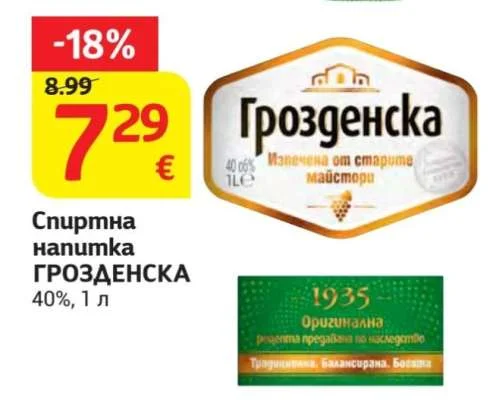 Грозденска Спиртна напитка ГРОЗДЕНСКА 40%, 1 л