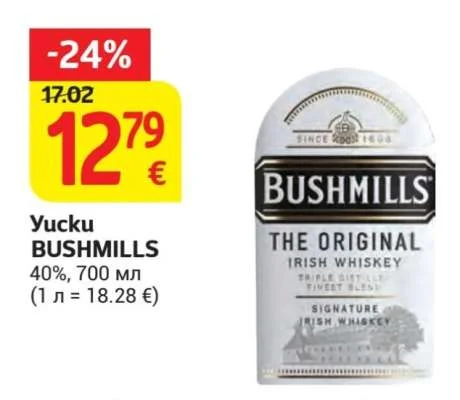 BUSHMILLS Уиски 40% 700 мл
