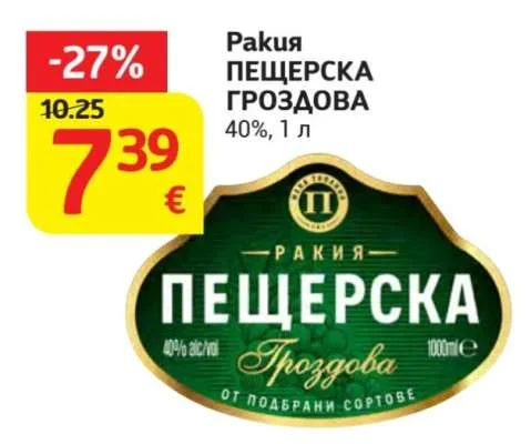 Ракия ПЕЩЕРСКА ГРОЗДОВА 1 л
