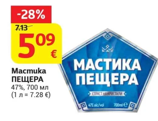 Мастика ПЕЩЕРА 47%, 700 мл