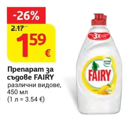 FAIRY Препарат за съдове различни видове 450 мл