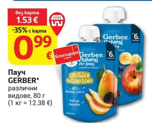 GERBER Пауч различни видове 80 г