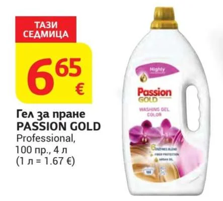 PASSION GOLD Гел за пране Professional 100 пр., 4 л