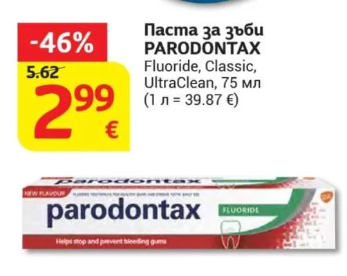 PARODONTAX Паста за зъби Fluoride, Classic, UltraClean 75 мл