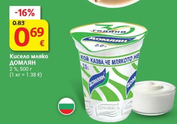 Домлян Кисело мляко 2% 500 г
