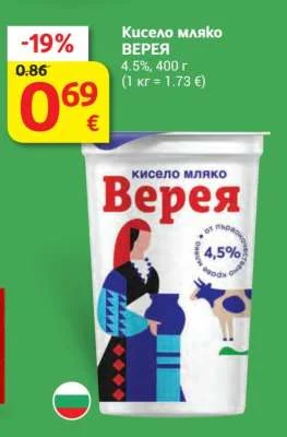 ВЕРЕЯ Кисело мляко 4.5% 400 г