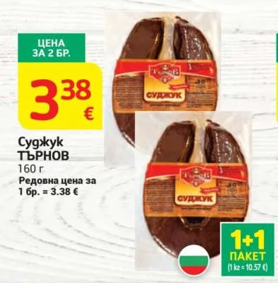 Суджук Търнов 160 г