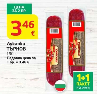 Търнов Луканка ТЪРНОВ 190 г