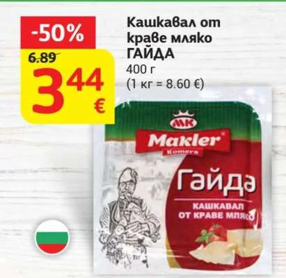 Makler Кашкавал от краве мляко ГАЙДА 400 г