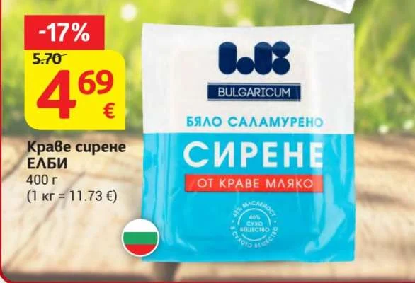 Краве сирене ЕЛБИ 400 г